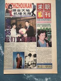 河北工人报求职周刊创刊号