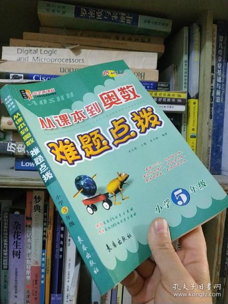 从课本到奥数难题点拨：小学5年级