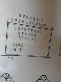 服装纸样：儿童双排钮两用衫纸样（上世纪七十年代  尺寸全开108X77）