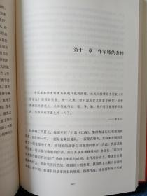 《将将之将：蒋百里评传》