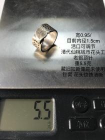 0.95/1.5cm5.5克活口仙桃钱币花头工老银顶针清代裁缝师绣师针线活老银顶箍手饰戒指