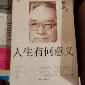 人生有何意义