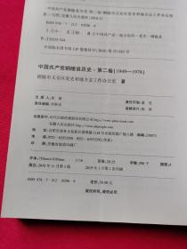 中国共产党铜陵县历史·第二卷（1949——1978）