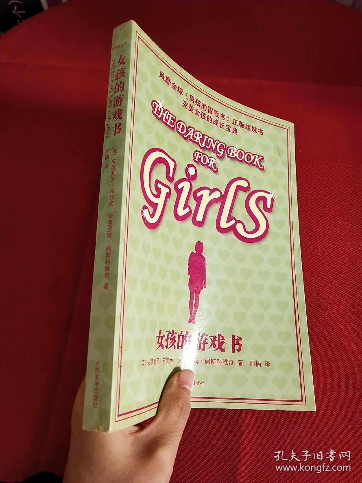 女孩的游戏书