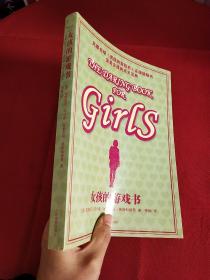 女孩的游戏书