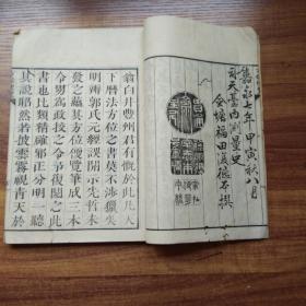 和刻本 《阴阳方位便览》3册全 图版多 河图， 洛书 年神煞说、年神煞六十局图 月神煞说、三十六局图等三卷 朱墨双色套印 日时九星起例盘 干支历六十甲子图60幅 月神36图局 太岁方之辨 大将军方之辨等内容 庆应元年（1865年）刻