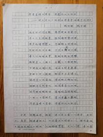 钱仲联钱学增父子手稿7页（有校改字迹）