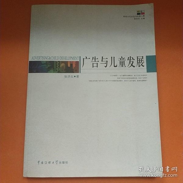 广告与儿童发展