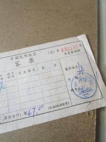 早期老飞机票：中国民用航空客票