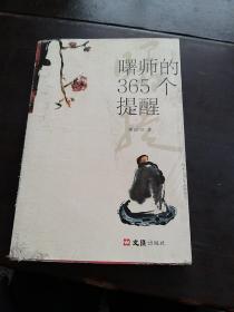 曙师的365个提醒