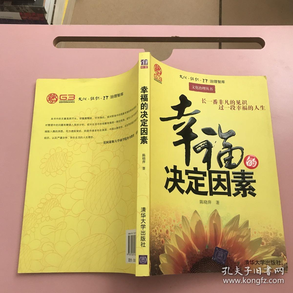 点击查看原图 幸福的决定因素   作者签名【实物拍照】