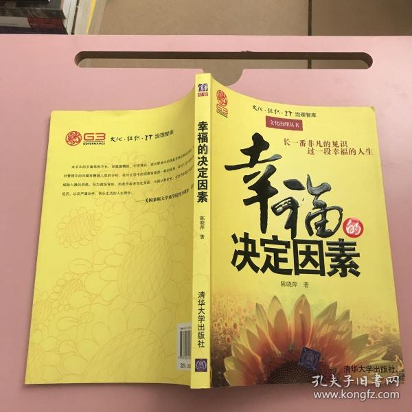 幸福的决定因素   作者签名【实物拍照】