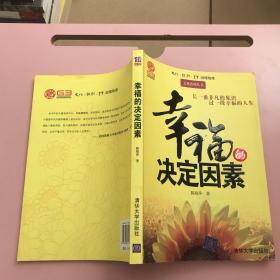 幸福的决定因素   作者签名【实物拍照】
