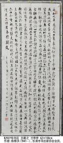 B2927号书法 王羲之 兰亭序 62×138cm 陈泰洪 1941年8月生 浙江省雁荡山人 毕业于中国书画国际大学  乐清市书法家协会会员 乐清市老干部书画协会会员 中国林业书法家协会会员 中国中外名人文化研究会会员 东方艺术家协会会员  永和九年，岁在癸丑，暮春之初，会于会稽山阴之兰亭，修禊事也。群贤毕至，少长咸集。此地有崇山峻岭，茂林修竹，又有清流激湍，映带左右，引以为流觞曲水，列坐其次。