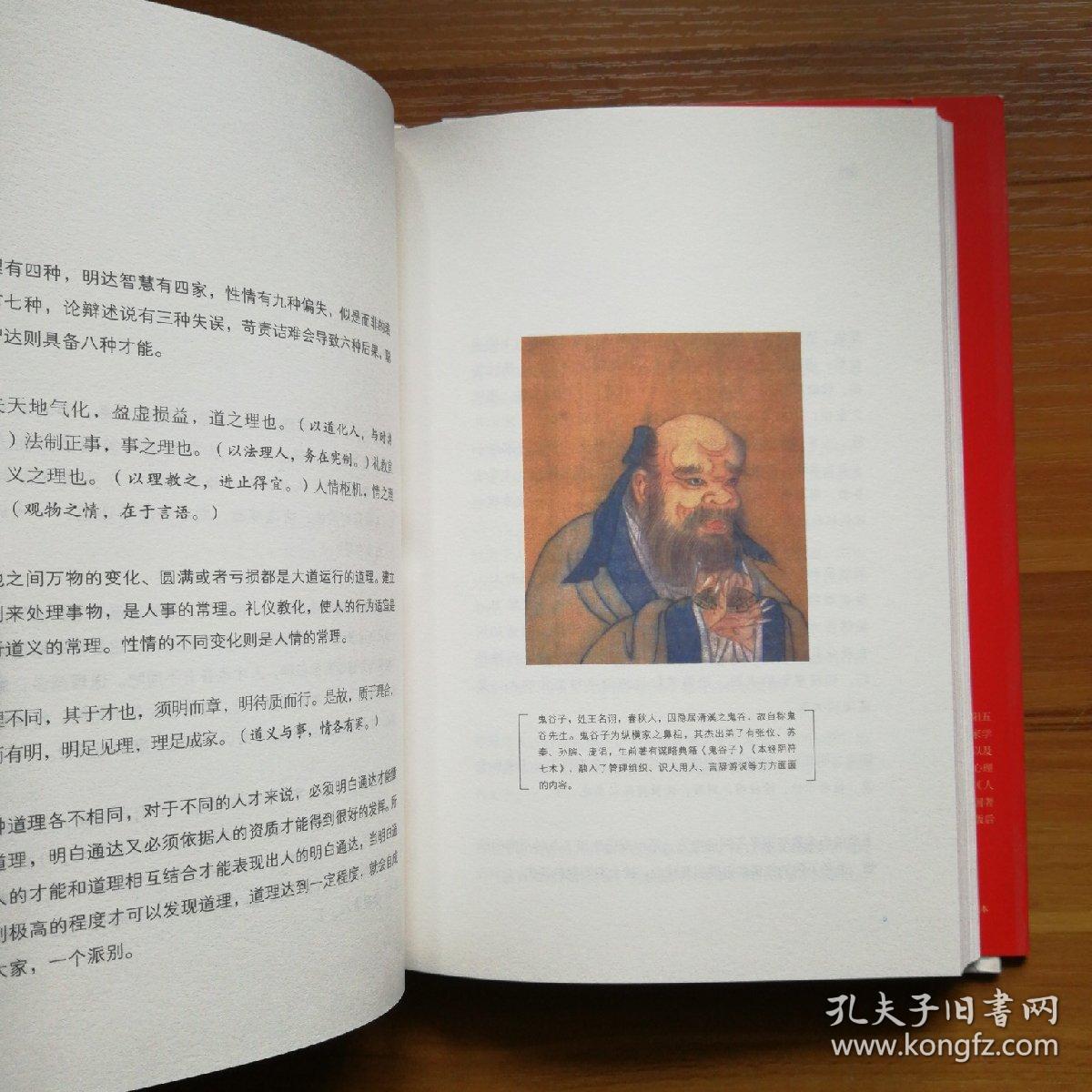 以眼察人以心观心：纵横古今的人才学辨经