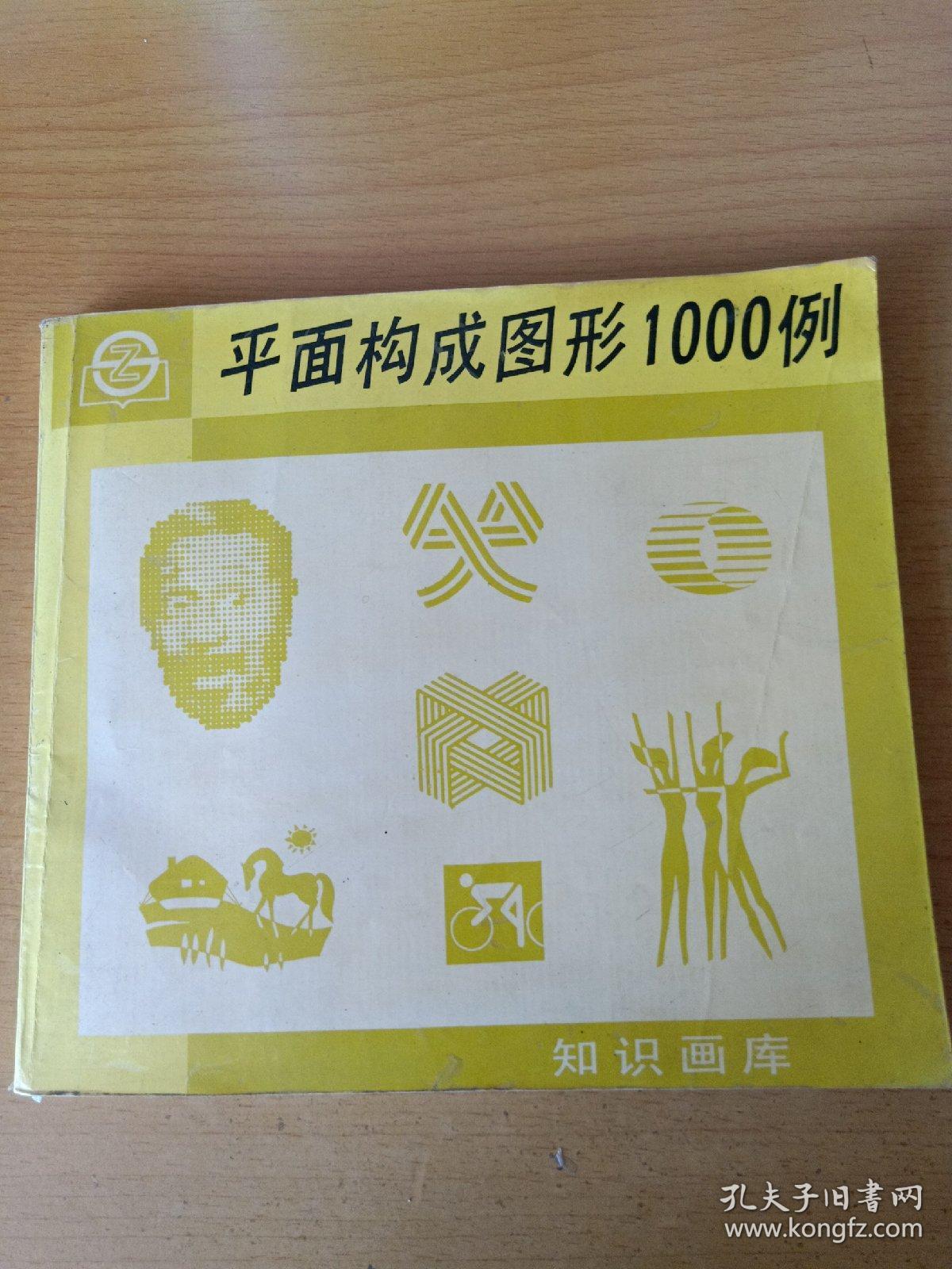 平面构成图形1000例