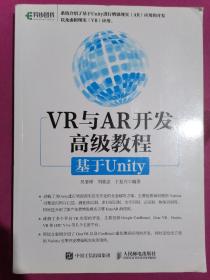 VR与AR开发高级教程:基于Unity