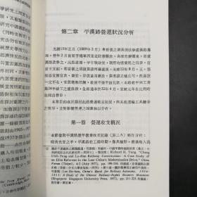 台湾中研院版  张瑞德《平漢鐵路與華北的經濟發展（1905─1937）》（锁线胶订）