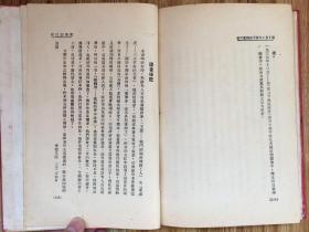 孤本珍品！西行访问记 [又名革命人物传]【1939年译者签赠本赠斯诺】正版原版旧书（斯诺夫人著、译者华侃本名汪倜然，原名汪绍箕，祖籍安徽黟县人，现代作家，著名文学翻译家。1939年签名、钤印签赠给斯诺先生的【***文献、革命文物、孤本珍品】毛泽东、朱德、博古、周恩来、罗炳辉、萧克、贺龙、彭德怀、徐特立、边章武、聂鹤亭、何长工、徐海东、蔡树藩、斯诺、博古、李克农、第二方面军将领。 不议价！