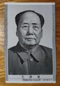 毛泽东丝织像
