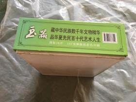 玉器  古玩收藏投资指南丛书： 带盒 上中下卷  (货号d121)