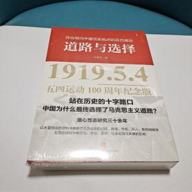 道路与选择（全新）