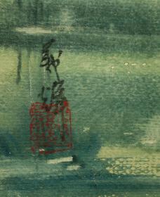 特价：同济大学教授--杨义辉《长夏水岸》水彩  31×46cm 约1990年代