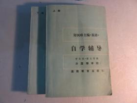 自学辅导