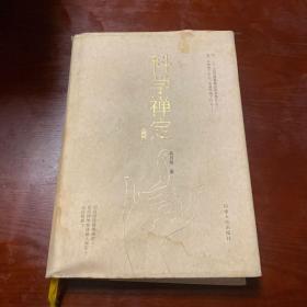 科学禅定：健康、禅定与悟道