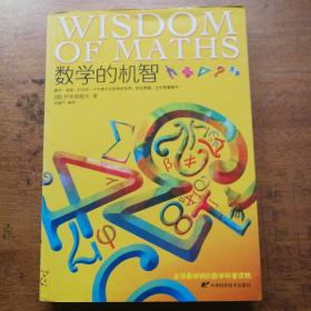 数学的机智、物理的玄机、化学的魔力一套3本