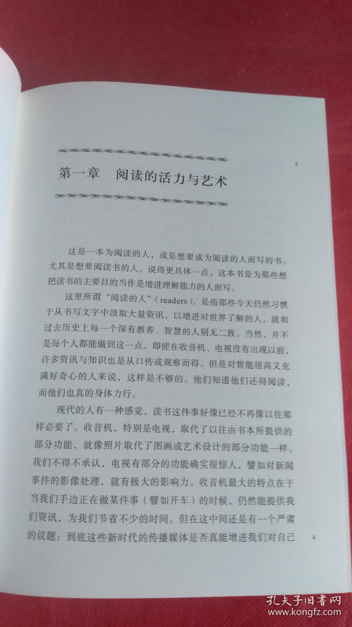 如何阅读一本书（精装）