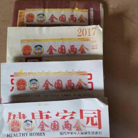 2017年两会（剪报）