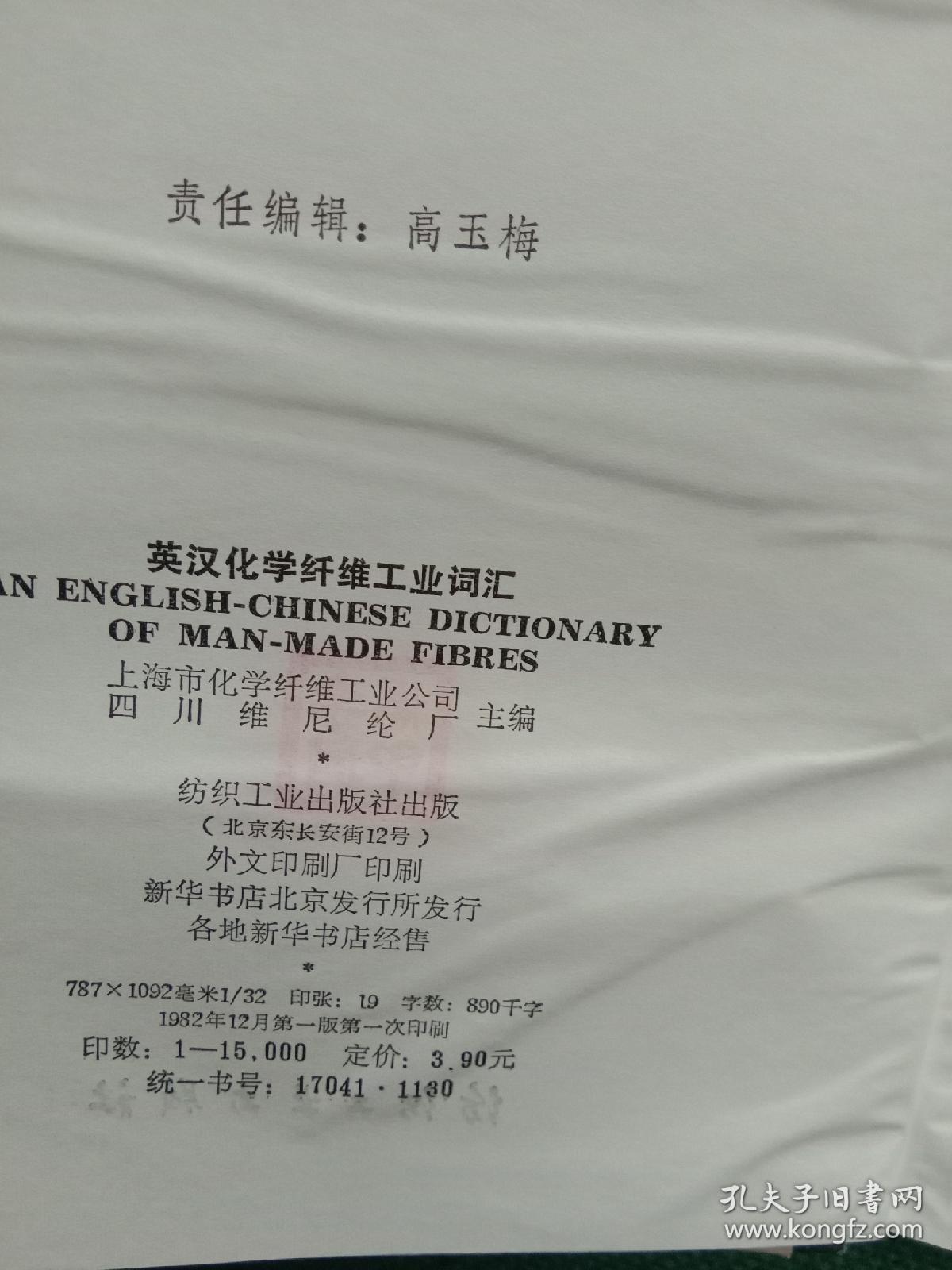 点击查看原图 英汉化学纤维工业词汇