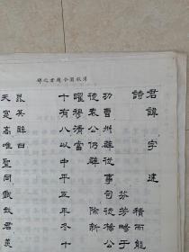 漠故图令趟君之碑 一张，君谭字建