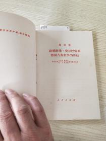 《路德维希费尔巴哈和德国古典哲学的终结》
