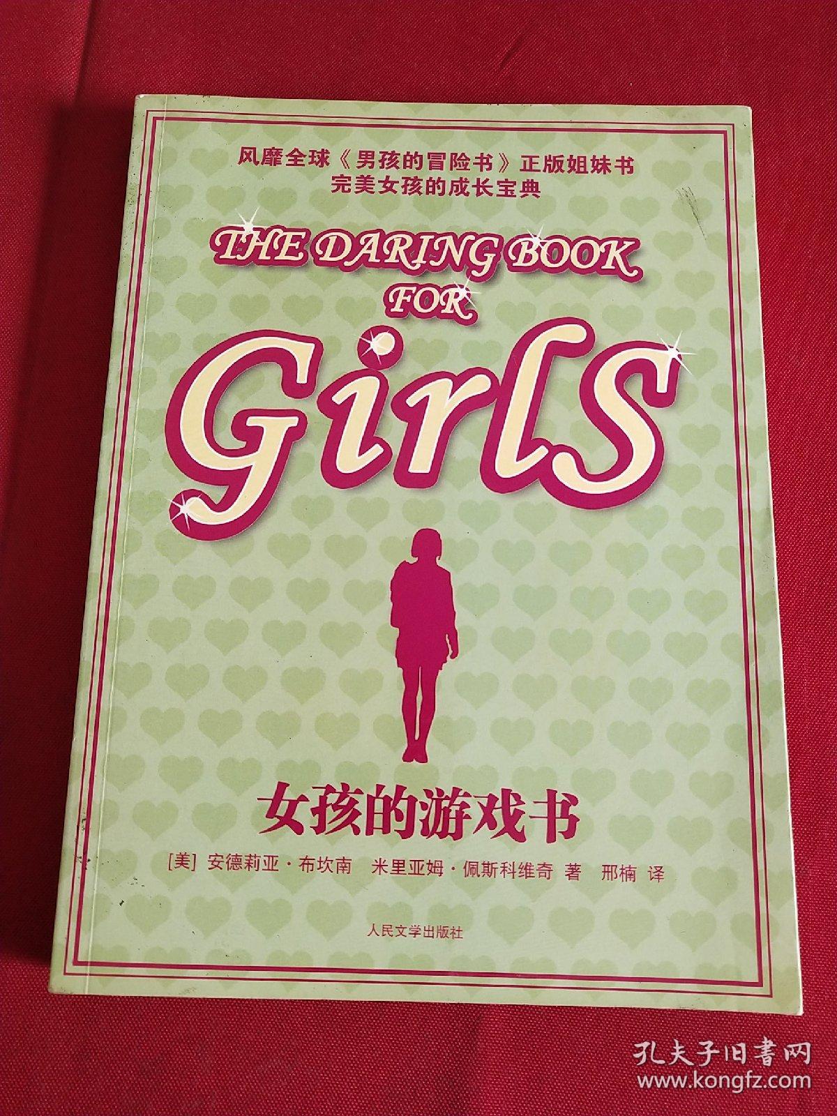女孩的游戏书