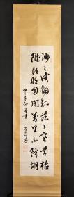 D1870：回流手绘书法图挂轴(日本回流字画.日本回流书画.回流老画.回流老字画精品.真品字画)