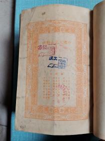 中国人名大辞典 （民国二十年初版刊行，此书为"万有文库"第一集特装本，有较高版本价值）