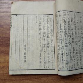 和刻本 《阴阳方位便览》3册全 图版多 河图， 洛书 年神煞说、年神煞六十局图 月神煞说、三十六局图等三卷 朱墨双色套印 日时九星起例盘 干支历六十甲子图60幅 月神36图局 太岁方之辨 大将军方之辨等内容 庆应元年（1865年）刻