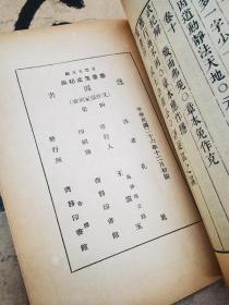 丛书集成初编 逸周書（全四册）