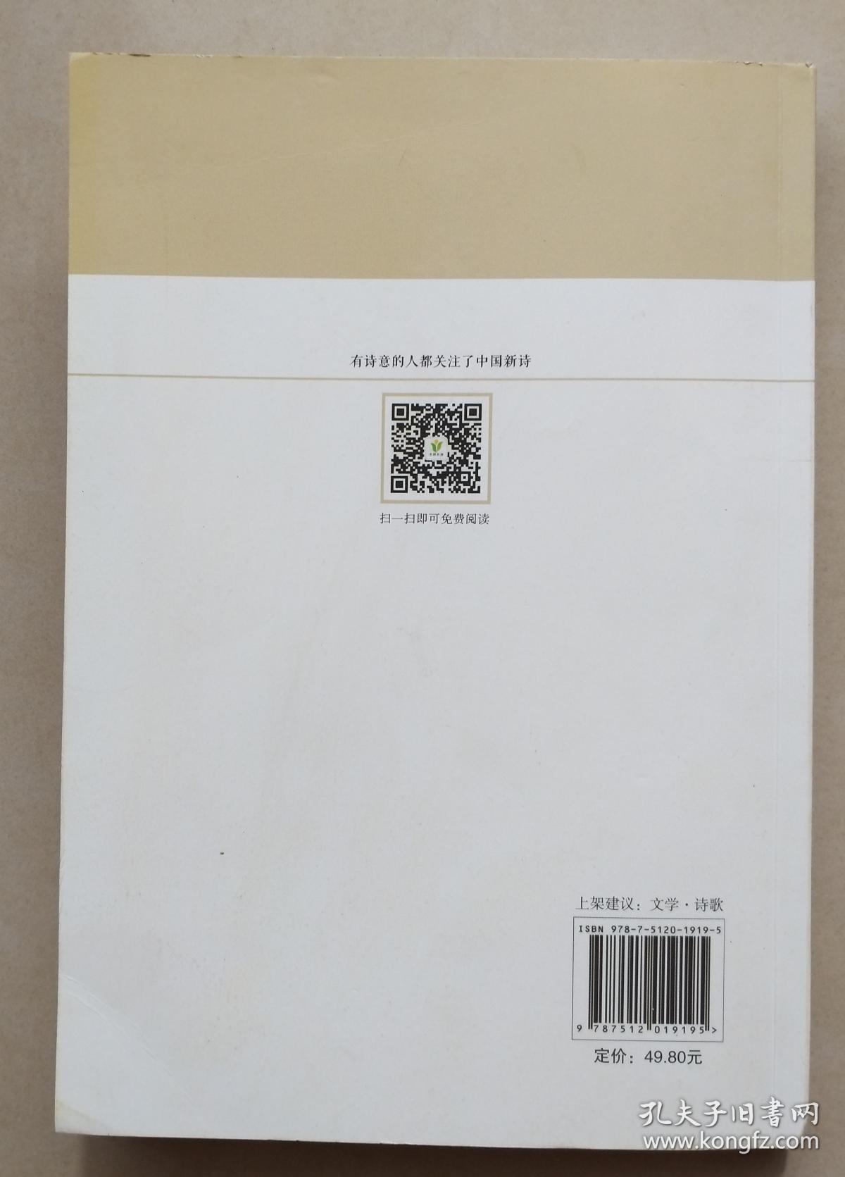 中国新诗——2014-2015诗歌排行榜卷