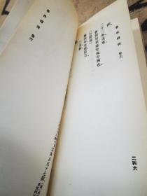 丛书集成初编 春秋釋例附校勘記（全六册）