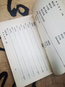 丛书集成初编 春秋釋例附校勘記（全六册）