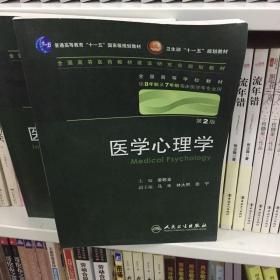 医学心理学