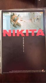 Nikita 尼基塔 电影 场刊