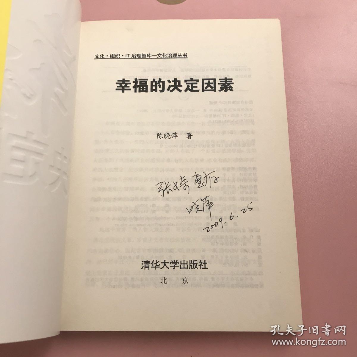 点击查看原图 幸福的决定因素   作者签名【实物拍照】