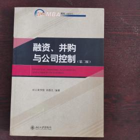 融资、并购与公司控制