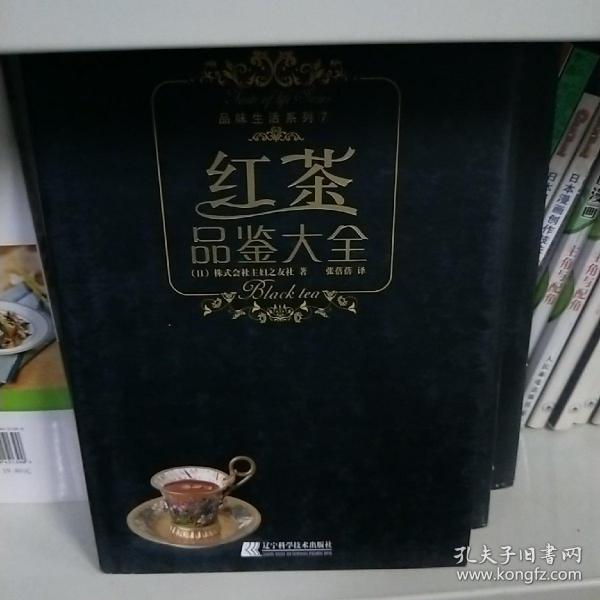 红茶品鉴大全