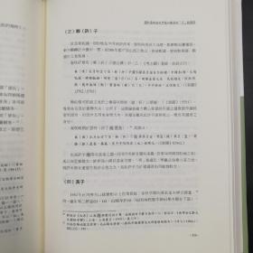 台湾中研院史语所版 李宗焜 主编《古文字與古代史（第五輯）》（16开 软精装）