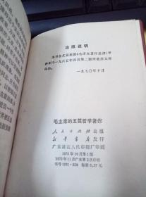 毛主席的五篇哲学著作